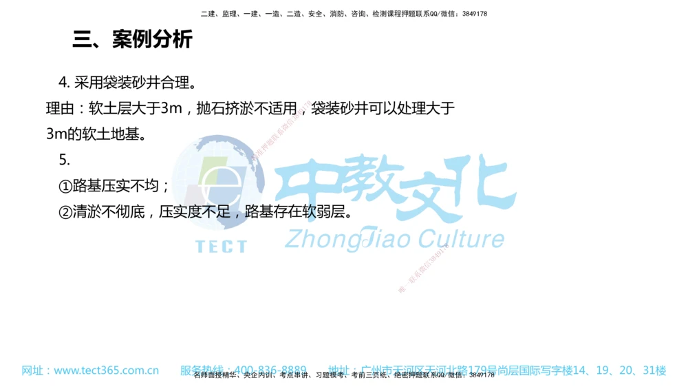 02.一建公路-2020年真题解析-讲义_2026年一级建造师_2026年一建公路_2025年一建公路SVIP_03-习题精析✿实战特训✿模考通关_18-公路《真题解析班》名师ZJ_课程讲义