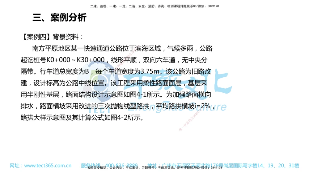 02.一建公路-2020年真题解析-讲义_2026年一级建造师_2026年一建公路_2025年一建公路SVIP_03-习题精析✿实战特训✿模考通关_18-公路《真题解析班》名师ZJ_课程讲义