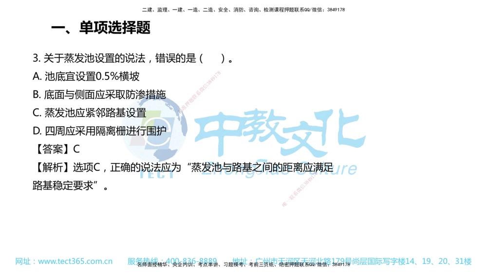 02.一建公路-2020年真题解析-讲义_2026年一级建造师_2026年一建公路_2025年一建公路SVIP_03-习题精析✿实战特训✿模考通关_18-公路《真题解析班》名师ZJ_课程讲义