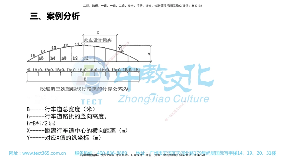 02.一建公路-2020年真题解析-讲义_2026年一级建造师_2026年一建公路_2025年一建公路SVIP_03-习题精析✿实战特训✿模考通关_18-公路《真题解析班》名师ZJ_课程讲义