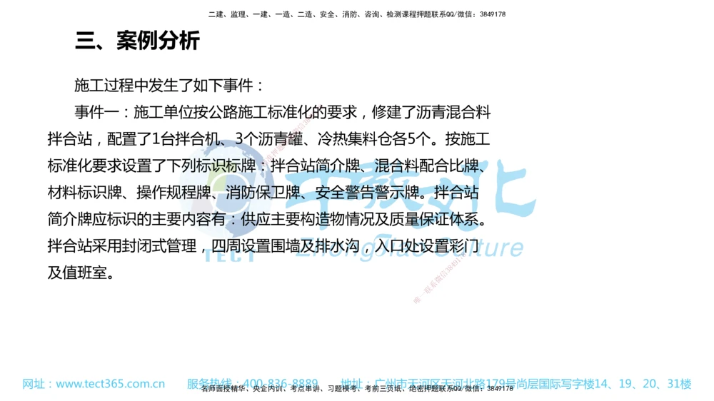 02.一建公路-2020年真题解析-讲义_2026年一级建造师_2026年一建公路_2025年一建公路SVIP_03-习题精析✿实战特训✿模考通关_18-公路《真题解析班》名师ZJ_课程讲义
