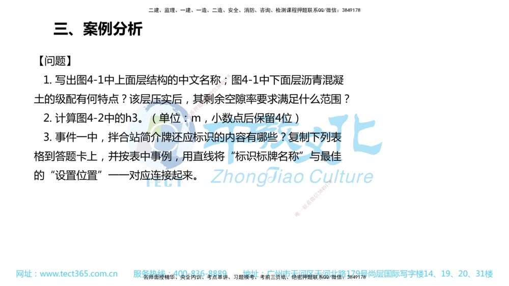 02.一建公路-2020年真题解析-讲义_2026年一级建造师_2026年一建公路_2025年一建公路SVIP_03-习题精析✿实战特训✿模考通关_18-公路《真题解析班》名师ZJ_课程讲义