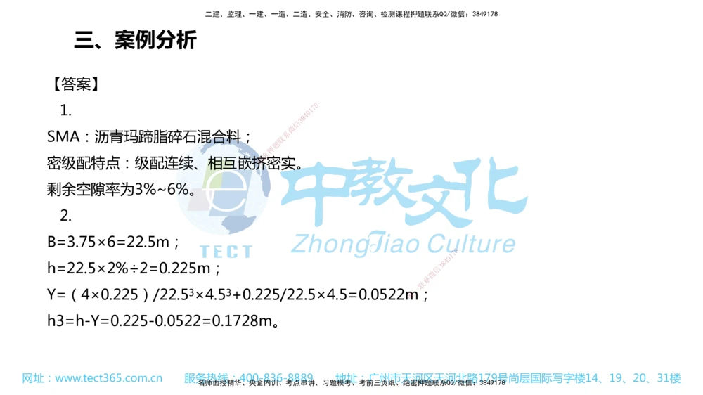 02.一建公路-2020年真题解析-讲义_2026年一级建造师_2026年一建公路_2025年一建公路SVIP_03-习题精析✿实战特训✿模考通关_18-公路《真题解析班》名师ZJ_课程讲义