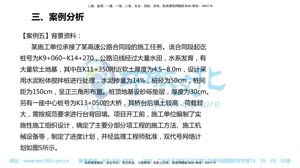 02.一建公路-2020年真题解析-讲义_2026年一级建造师_2026年一建公路_2025年一建公路SVIP_03-习题精析✿实战特训✿模考通关_18-公路《真题解析班》名师ZJ_课程讲义