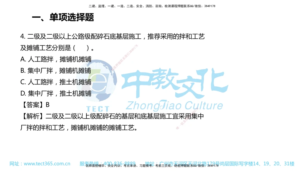 02.一建公路-2020年真题解析-讲义_2026年一级建造师_2026年一建公路_2025年一建公路SVIP_03-习题精析✿实战特训✿模考通关_18-公路《真题解析班》名师ZJ_课程讲义