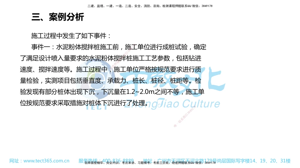 02.一建公路-2020年真题解析-讲义_2026年一级建造师_2026年一建公路_2025年一建公路SVIP_03-习题精析✿实战特训✿模考通关_18-公路《真题解析班》名师ZJ_课程讲义