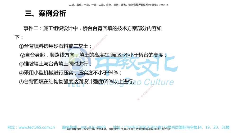 02.一建公路-2020年真题解析-讲义_2026年一级建造师_2026年一建公路_2025年一建公路SVIP_03-习题精析✿实战特训✿模考通关_18-公路《真题解析班》名师ZJ_课程讲义