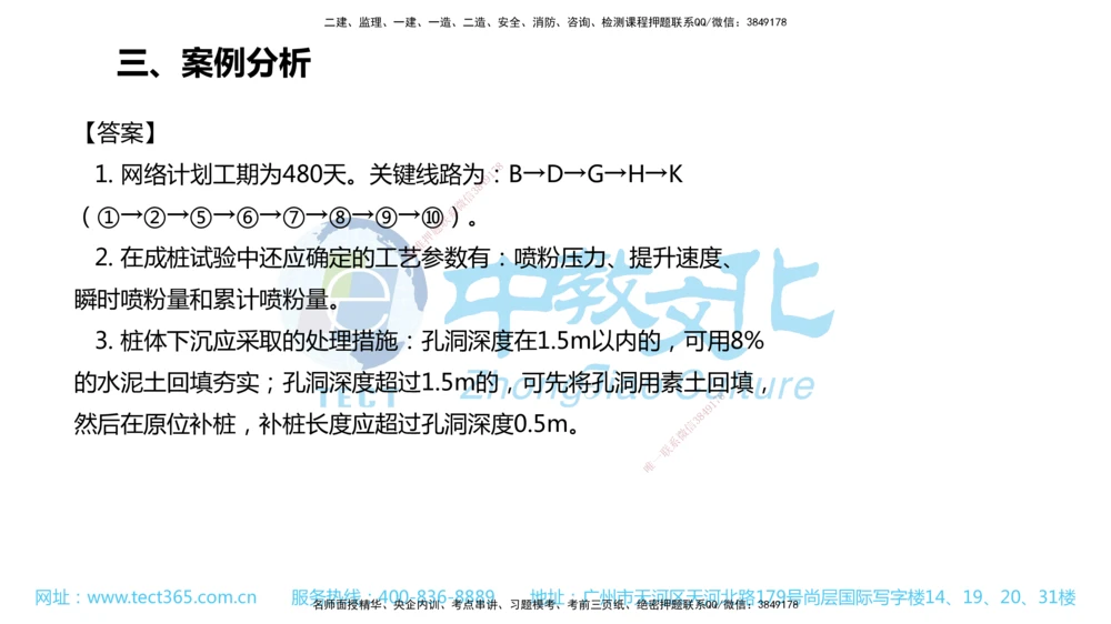 02.一建公路-2020年真题解析-讲义_2026年一级建造师_2026年一建公路_2025年一建公路SVIP_03-习题精析✿实战特训✿模考通关_18-公路《真题解析班》名师ZJ_课程讲义