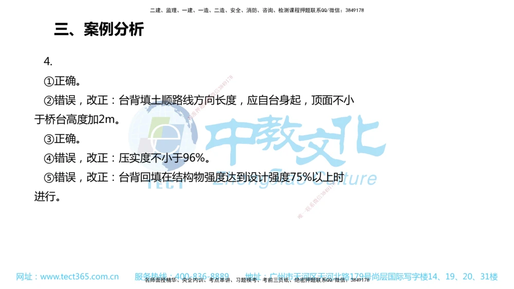 02.一建公路-2020年真题解析-讲义_2026年一级建造师_2026年一建公路_2025年一建公路SVIP_03-习题精析✿实战特训✿模考通关_18-公路《真题解析班》名师ZJ_课程讲义