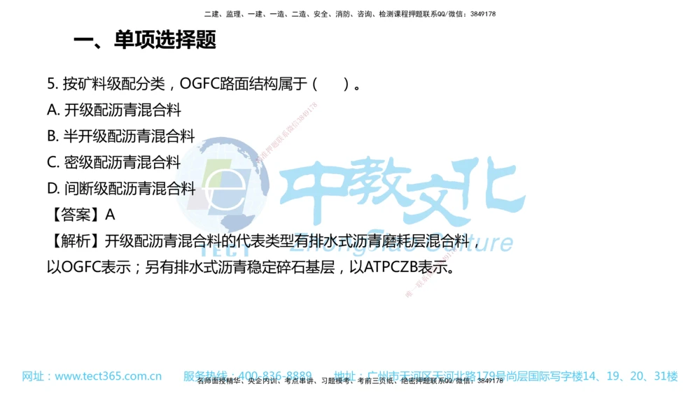 02.一建公路-2020年真题解析-讲义_2026年一级建造师_2026年一建公路_2025年一建公路SVIP_03-习题精析✿实战特训✿模考通关_18-公路《真题解析班》名师ZJ_课程讲义