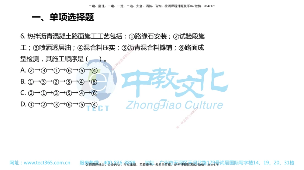 02.一建公路-2020年真题解析-讲义_2026年一级建造师_2026年一建公路_2025年一建公路SVIP_03-习题精析✿实战特训✿模考通关_18-公路《真题解析班》名师ZJ_课程讲义