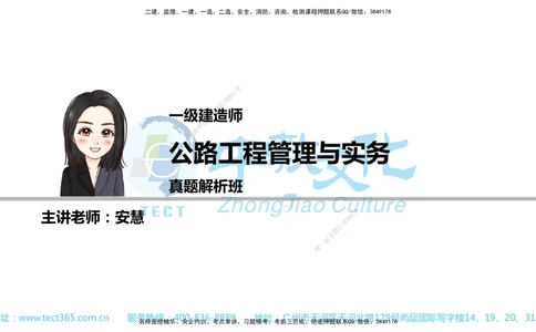 02.一建公路-2020年真题解析-讲义_2026年一级建造师_2026年一建公路_2025年一建公路SVIP_03-习题精析✿实战特训✿模考通关_18-公路《真题解析班》名师ZJ_课程讲义