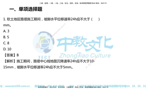 02.一建公路-2020年真题解析-讲义_2026年一级建造师_2026年一建公路_2025年一建公路SVIP_03-习题精析✿实战特训✿模考通关_18-公路《真题解析班》名师ZJ_课程讲义