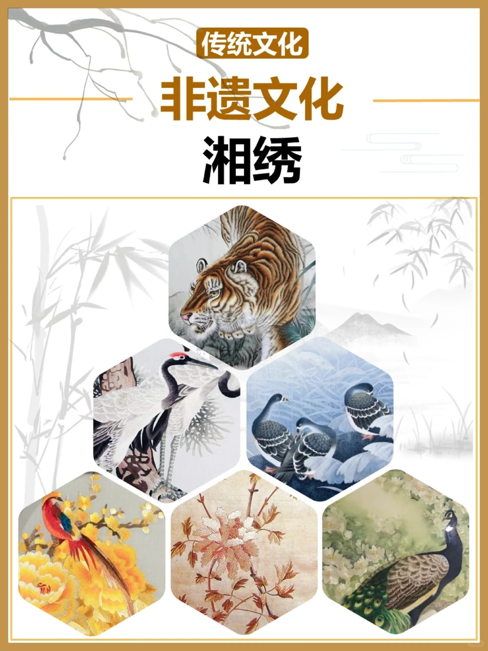 非遗湘绣以针代笔，以线晕色_中小学精品资料(高清可打印)_古文化大全集628份高清资料整理版