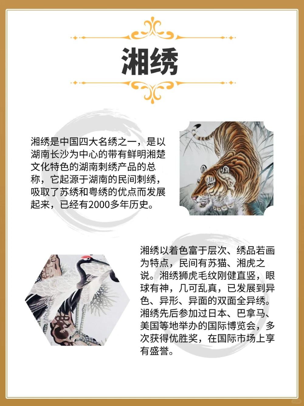 非遗湘绣以针代笔，以线晕色_中小学精品资料(高清可打印)_古文化大全集628份高清资料整理版