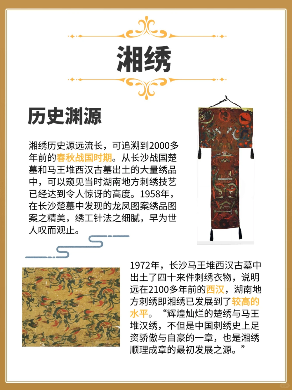 非遗湘绣以针代笔，以线晕色_中小学精品资料(高清可打印)_古文化大全集628份高清资料整理版