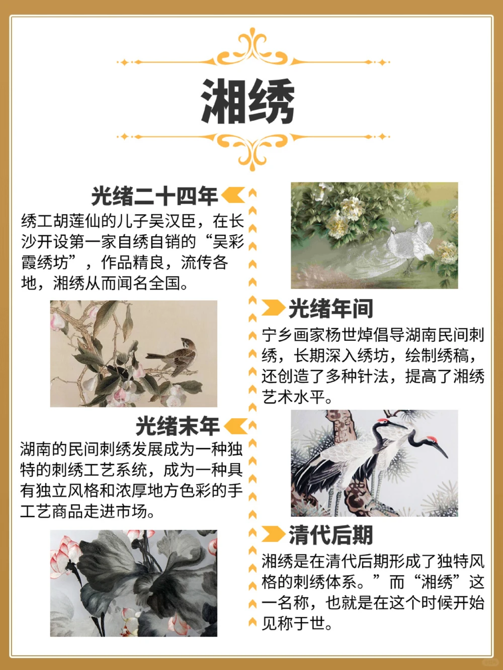 非遗湘绣以针代笔，以线晕色_中小学精品资料(高清可打印)_古文化大全集628份高清资料整理版