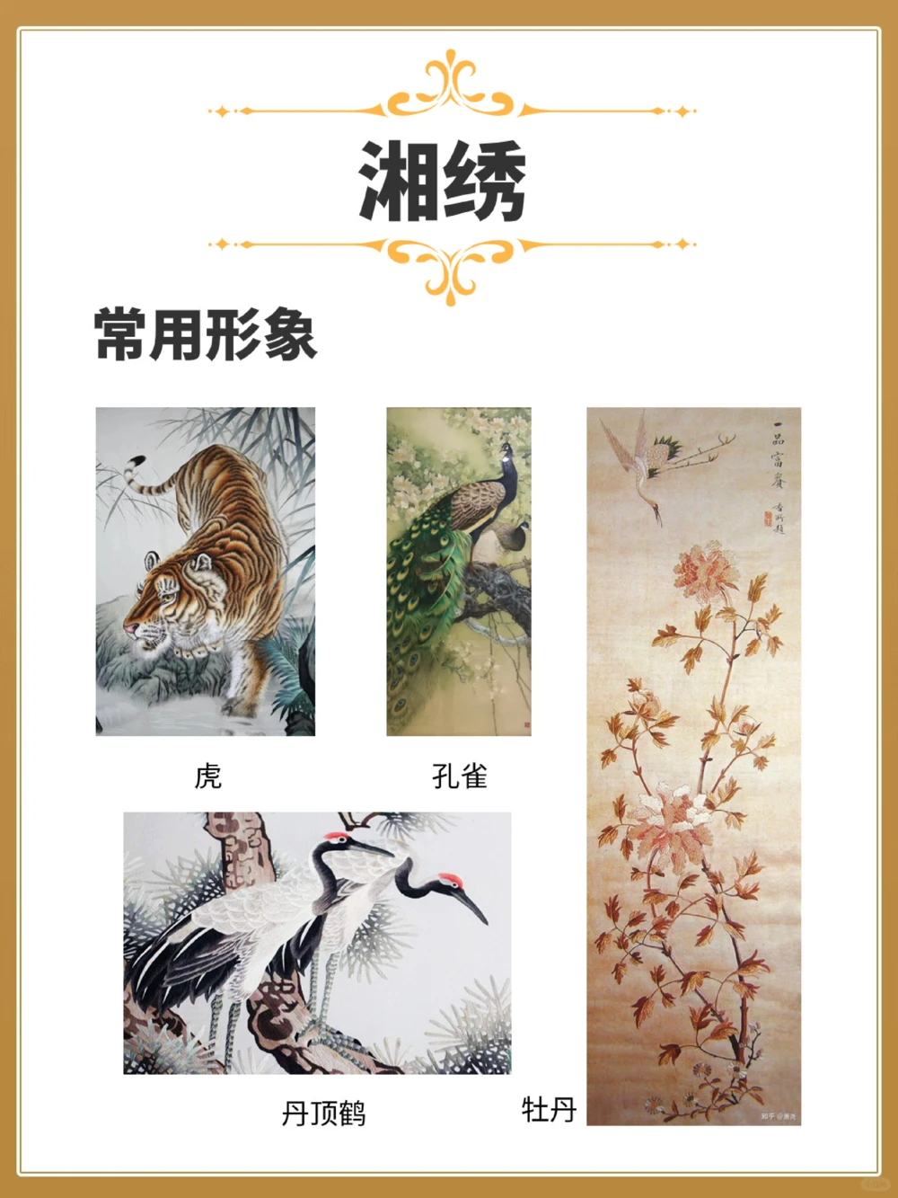 非遗湘绣以针代笔，以线晕色_中小学精品资料(高清可打印)_古文化大全集628份高清资料整理版