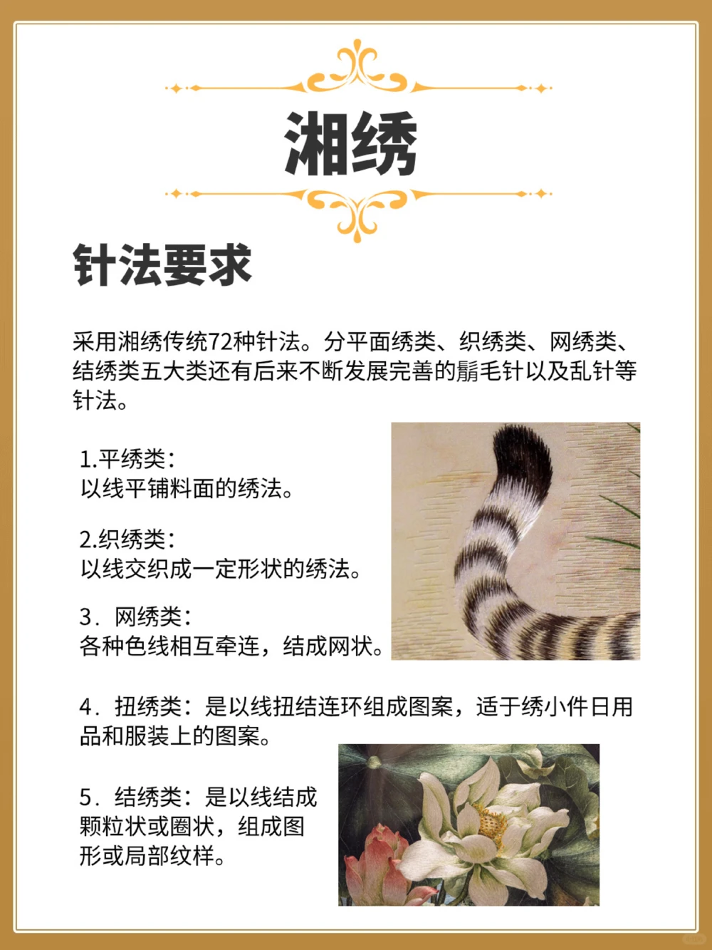 非遗湘绣以针代笔，以线晕色_中小学精品资料(高清可打印)_古文化大全集628份高清资料整理版