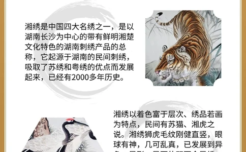 非遗湘绣以针代笔，以线晕色_中小学精品资料(高清可打印)_古文化大全集628份高清资料整理版