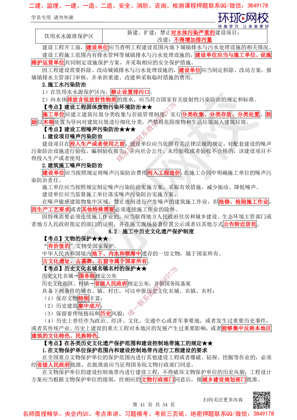 02.2025一建法规直播密训-（全）_2026年一建法规_2025年一建法规SVIP_04-冲刺串讲✿考点强化✿小灶集训_16-法规《直播密训班》安国庆HQ_讲义