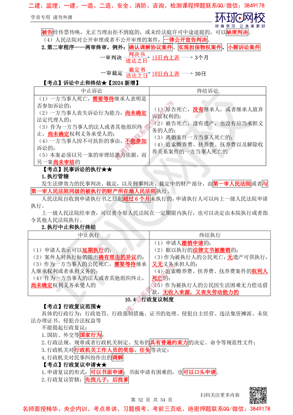 02.2025一建法规直播密训-（全）_2026年一建法规_2025年一建法规SVIP_04-冲刺串讲✿考点强化✿小灶集训_16-法规《直播密训班》安国庆HQ_讲义