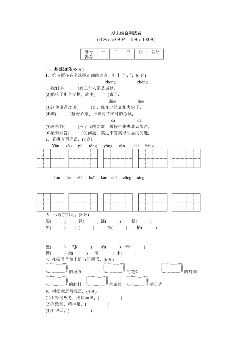 绿色圃中小学教育网：部编版语文三年级（上）期末精选卷14（含答案）_小学试卷大合集_三年级语文上册（单元期中期末试卷）_精选期末测试卷20套（含答案）
