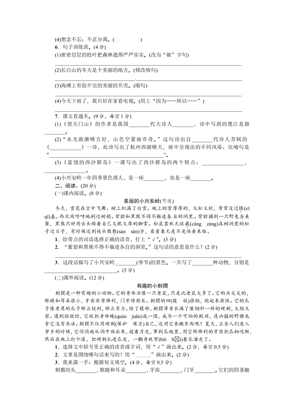 绿色圃中小学教育网：部编版语文三年级（上）期末精选卷14（含答案）_小学试卷大合集_三年级语文上册（单元期中期末试卷）_精选期末测试卷20套（含答案）