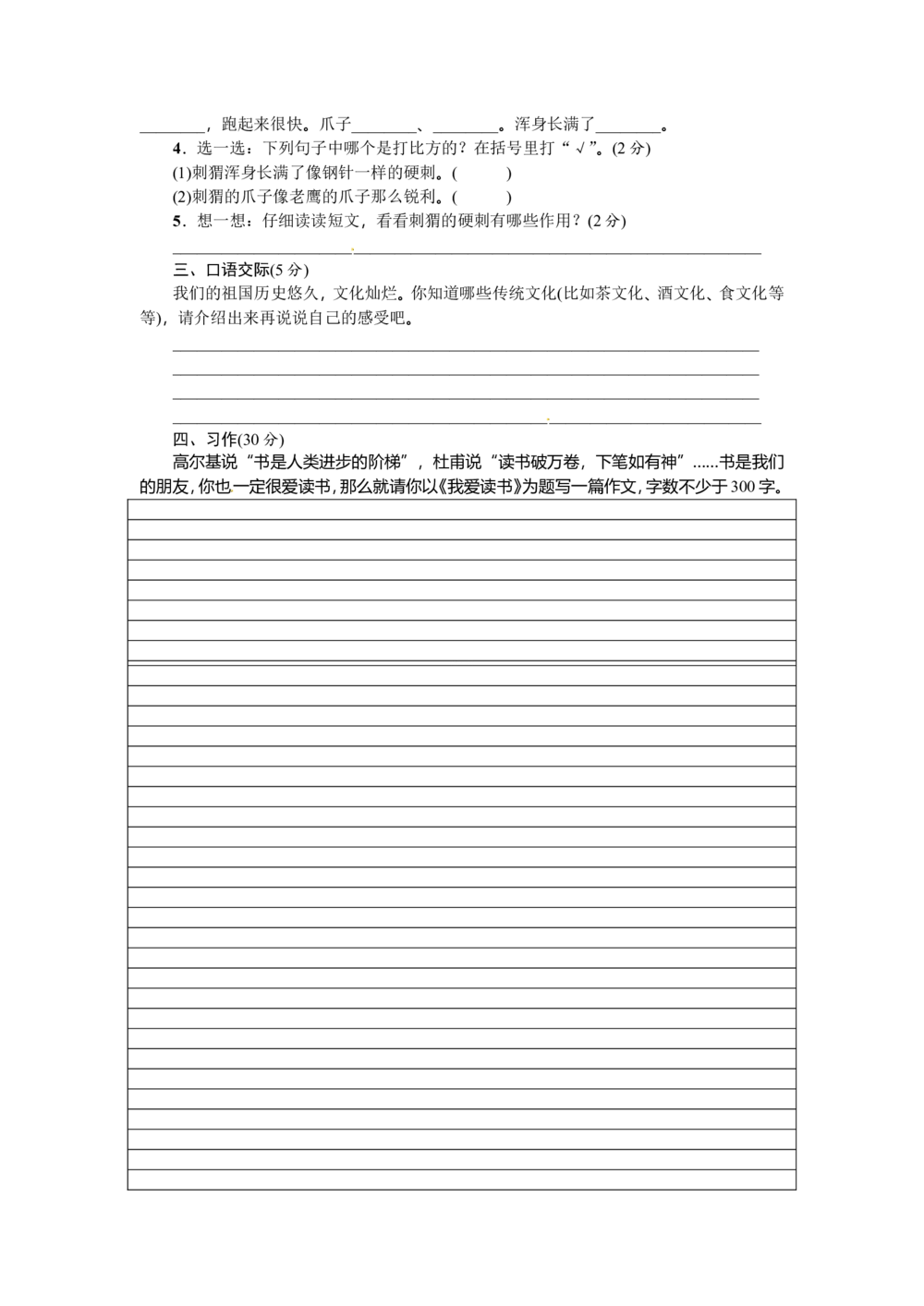 绿色圃中小学教育网：部编版语文三年级（上）期末精选卷14（含答案）_小学试卷大合集_三年级语文上册（单元期中期末试卷）_精选期末测试卷20套（含答案）