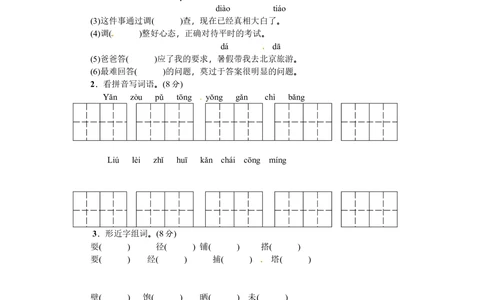 绿色圃中小学教育网：部编版语文三年级（上）期末精选卷14（含答案）_小学试卷大合集_三年级语文上册（单元期中期末试卷）_精选期末测试卷20套（含答案）