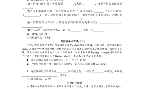绿色圃中小学教育网：部编版语文三年级（上）期末精选卷14（含答案）_小学试卷大合集_三年级语文上册（单元期中期末试卷）_精选期末测试卷20套（含答案）