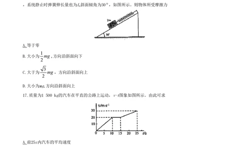 2008年高考物理真题（山东）（空白卷）_物理历年高考真题_新&middot;PDF版2008-2025&middot;高考物理真题_物理（按省份分类）2008-2025_2008-2025&middot;（山东）物理高考真题