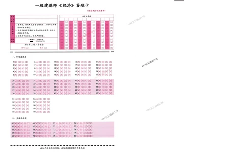 0公共课答题卡_2026年一建法规_2025年一建法规SVIP_05-考前密训✿央企特训✿机构普押_01-法规《三页纸+密押3套卷》SMR推荐