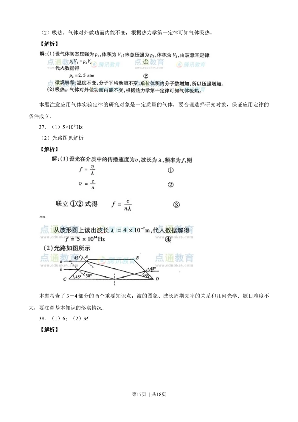 2008年高考物理真题（山东）（解析卷）_物理历年高考真题_新&middot;Word版2008-2025&middot;高考物理真题_物理（按试卷类型分类）2008-2025_自主命题卷&middot;物理（2008-2025）