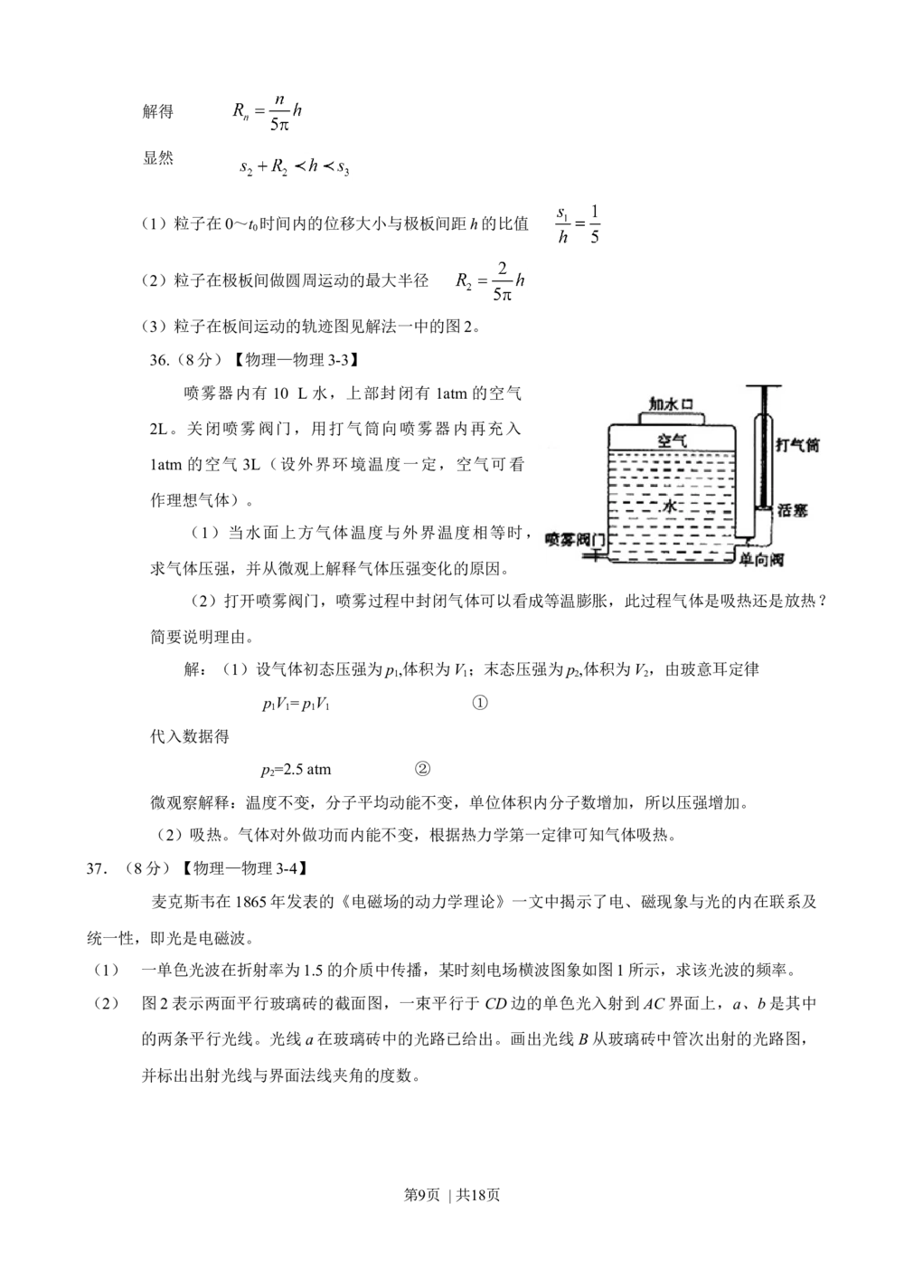 2008年高考物理真题（山东）（解析卷）_物理历年高考真题_新&middot;Word版2008-2025&middot;高考物理真题_物理（按试卷类型分类）2008-2025_自主命题卷&middot;物理（2008-2025）