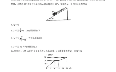 2008年高考物理真题（山东）（解析卷）_物理历年高考真题_新&middot;Word版2008-2025&middot;高考物理真题_物理（按试卷类型分类）2008-2025_自主命题卷&middot;物理（2008-2025）
