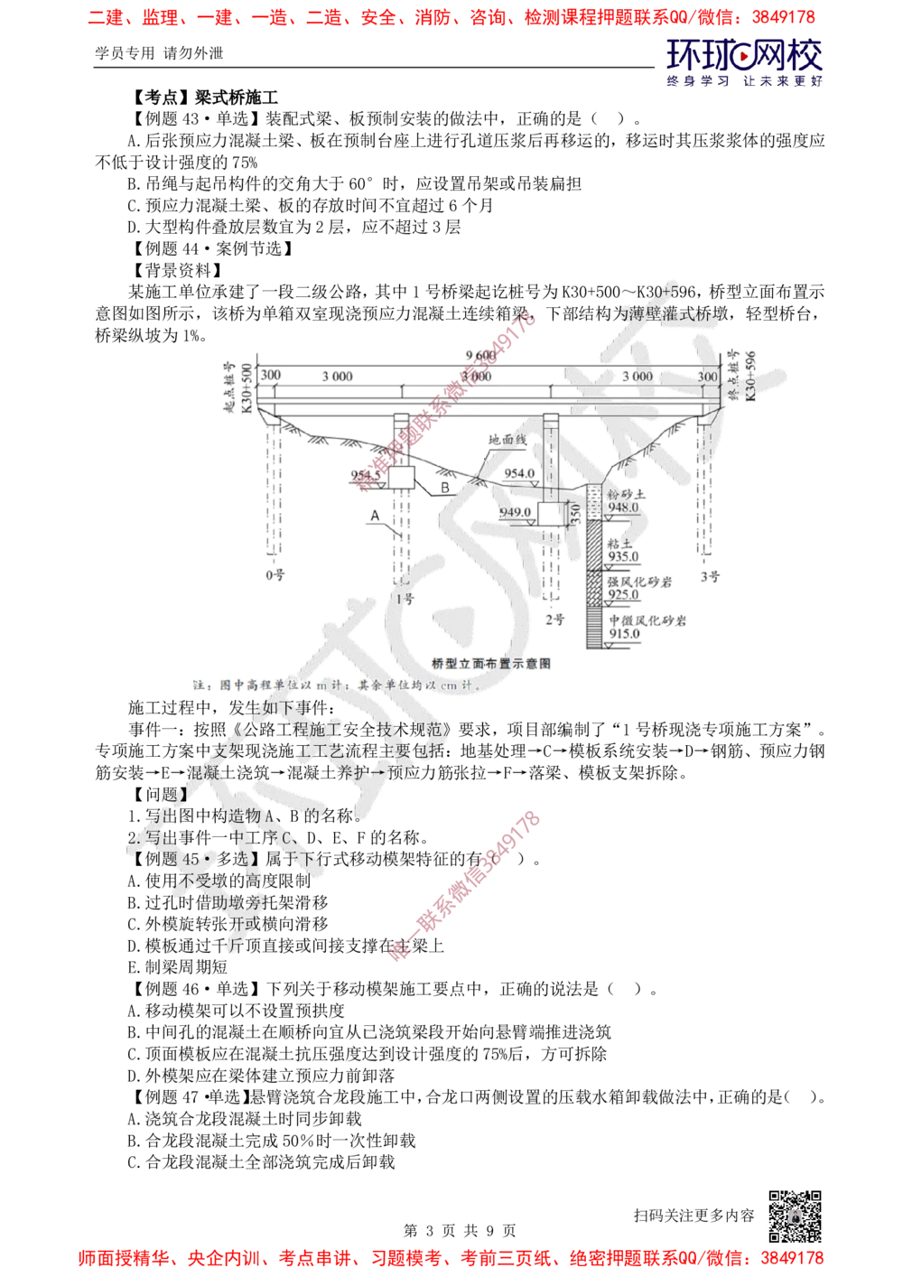 09.2025一建公路精题必练-第9讲-第3章桥梁工程（3）_2026年一级建造师_2026年一建公路_2025年一建公路SVIP_03-习题精析✿实战特训✿模考通关_19-公路《精题必练班》吴然HQ