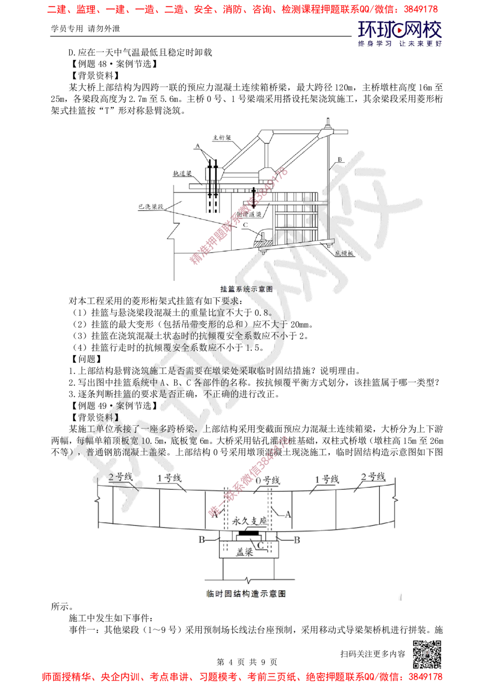 09.2025一建公路精题必练-第9讲-第3章桥梁工程（3）_2026年一级建造师_2026年一建公路_2025年一建公路SVIP_03-习题精析✿实战特训✿模考通关_19-公路《精题必练班》吴然HQ