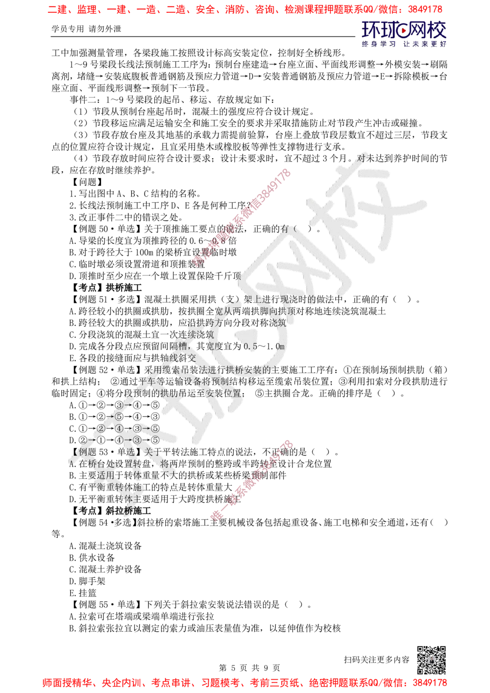 09.2025一建公路精题必练-第9讲-第3章桥梁工程（3）_2026年一级建造师_2026年一建公路_2025年一建公路SVIP_03-习题精析✿实战特训✿模考通关_19-公路《精题必练班》吴然HQ