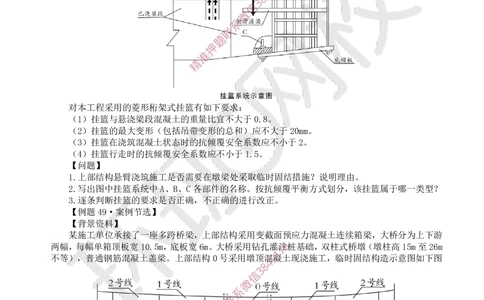 09.2025一建公路精题必练-第9讲-第3章桥梁工程（3）_2026年一级建造师_2026年一建公路_2025年一建公路SVIP_03-习题精析✿实战特训✿模考通关_19-公路《精题必练班》吴然HQ
