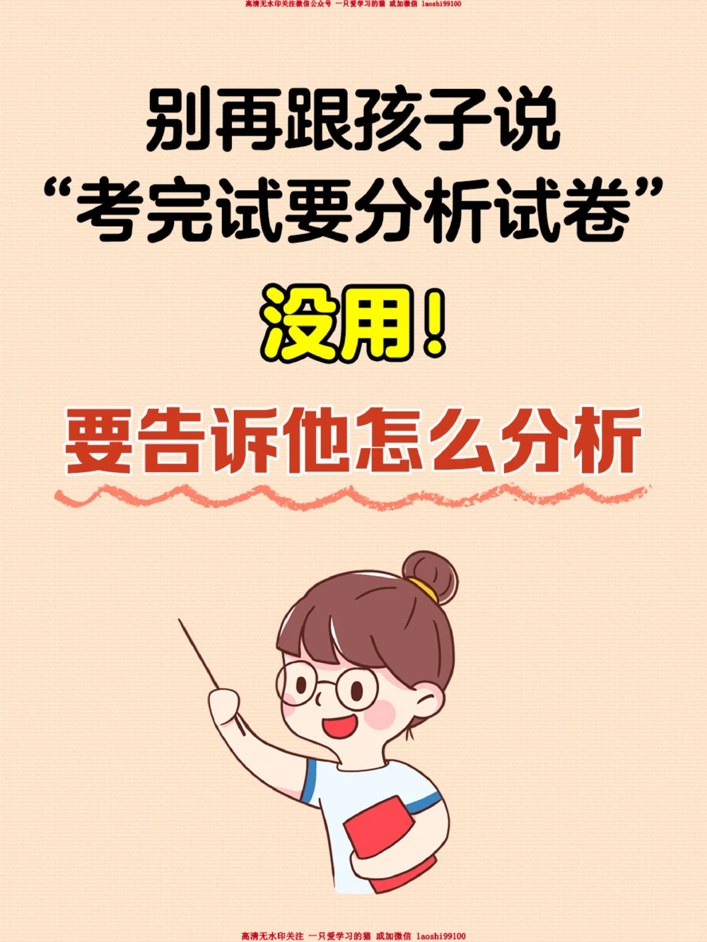 没用-别再对孩子说考完要分析试卷&rdquo;了_2025抖音最火小学全科全年级资料大全集超完整版_家庭教育VIP资源禁止外传