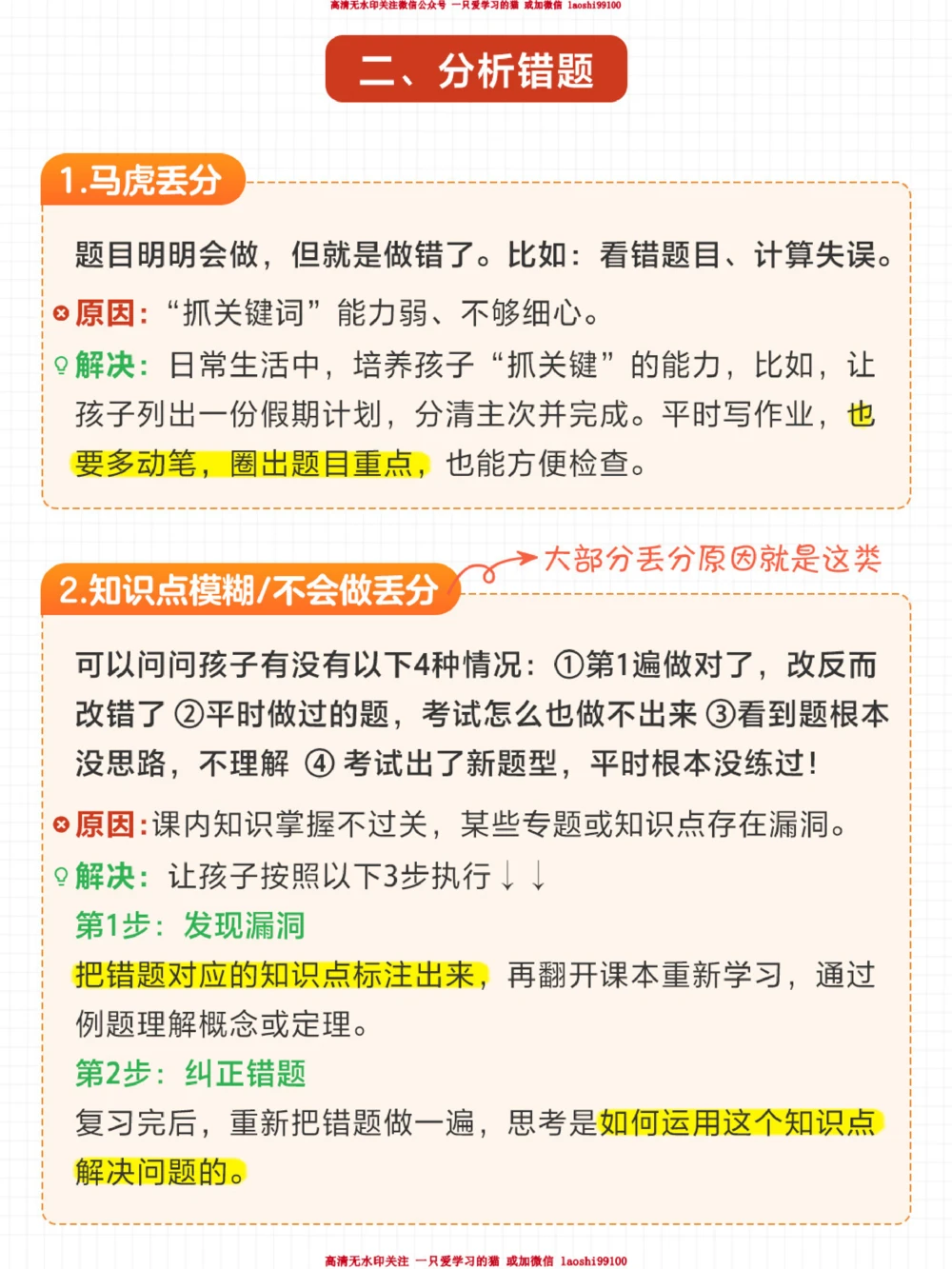 没用-别再对孩子说考完要分析试卷&rdquo;了_2025抖音最火小学全科全年级资料大全集超完整版_家庭教育VIP资源禁止外传