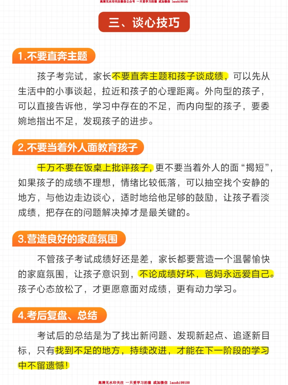 没用-别再对孩子说考完要分析试卷&rdquo;了_2025抖音最火小学全科全年级资料大全集超完整版_家庭教育VIP资源禁止外传