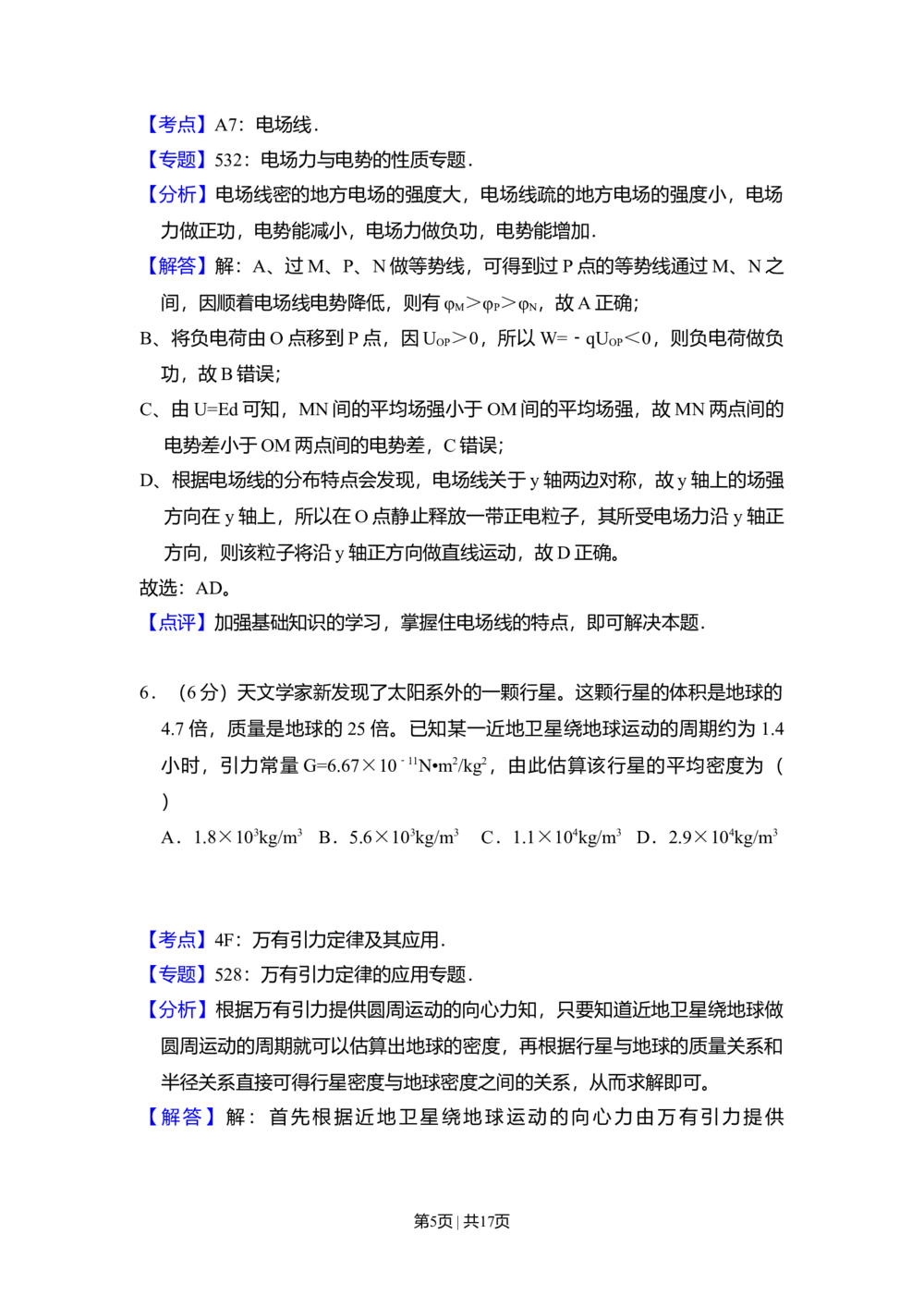 2009年高考物理试卷（全国卷Ⅰ）（解析卷）_物理历年高考真题_新&middot;Word版2008-2025&middot;高考物理真题_物理（按省份分类）2008-2025_2008-2025&middot;（湖北）物理高考真题
