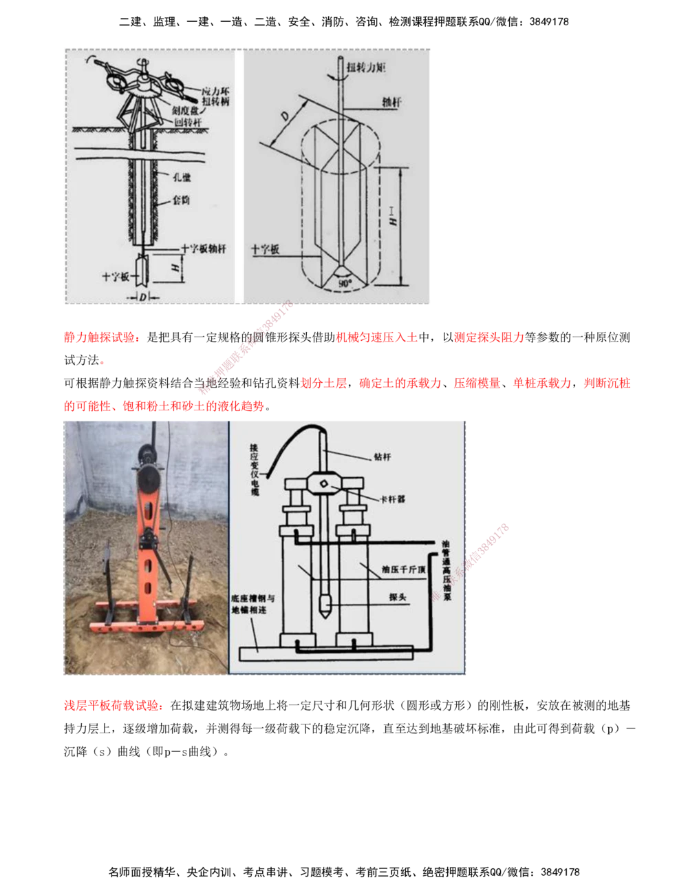09.09-第1篇-第1章-1.2.1-港口与航道工程地质勘察及成果的应用（二）_2026年一级建造师_2026年一建港航_2025年一建港航SVIP_02-基础精讲✿高端面授✿深度强化_01.第一章_讲义