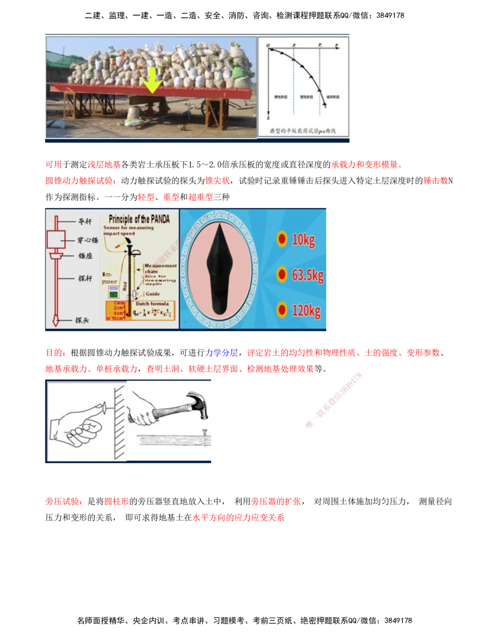 09.09-第1篇-第1章-1.2.1-港口与航道工程地质勘察及成果的应用（二）_2026年一级建造师_2026年一建港航_2025年一建港航SVIP_02-基础精讲✿高端面授✿深度强化_01.第一章_讲义