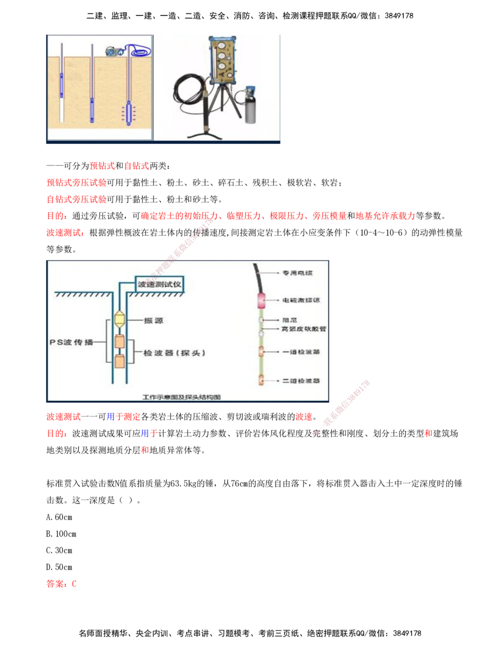 09.09-第1篇-第1章-1.2.1-港口与航道工程地质勘察及成果的应用（二）_2026年一级建造师_2026年一建港航_2025年一建港航SVIP_02-基础精讲✿高端面授✿深度强化_01.第一章_讲义