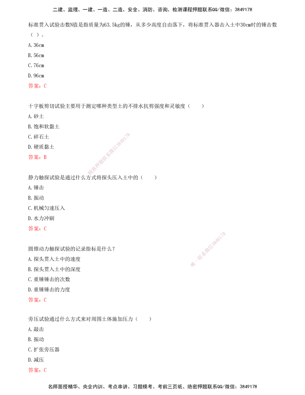 09.09-第1篇-第1章-1.2.1-港口与航道工程地质勘察及成果的应用（二）_2026年一级建造师_2026年一建港航_2025年一建港航SVIP_02-基础精讲✿高端面授✿深度强化_01.第一章_讲义