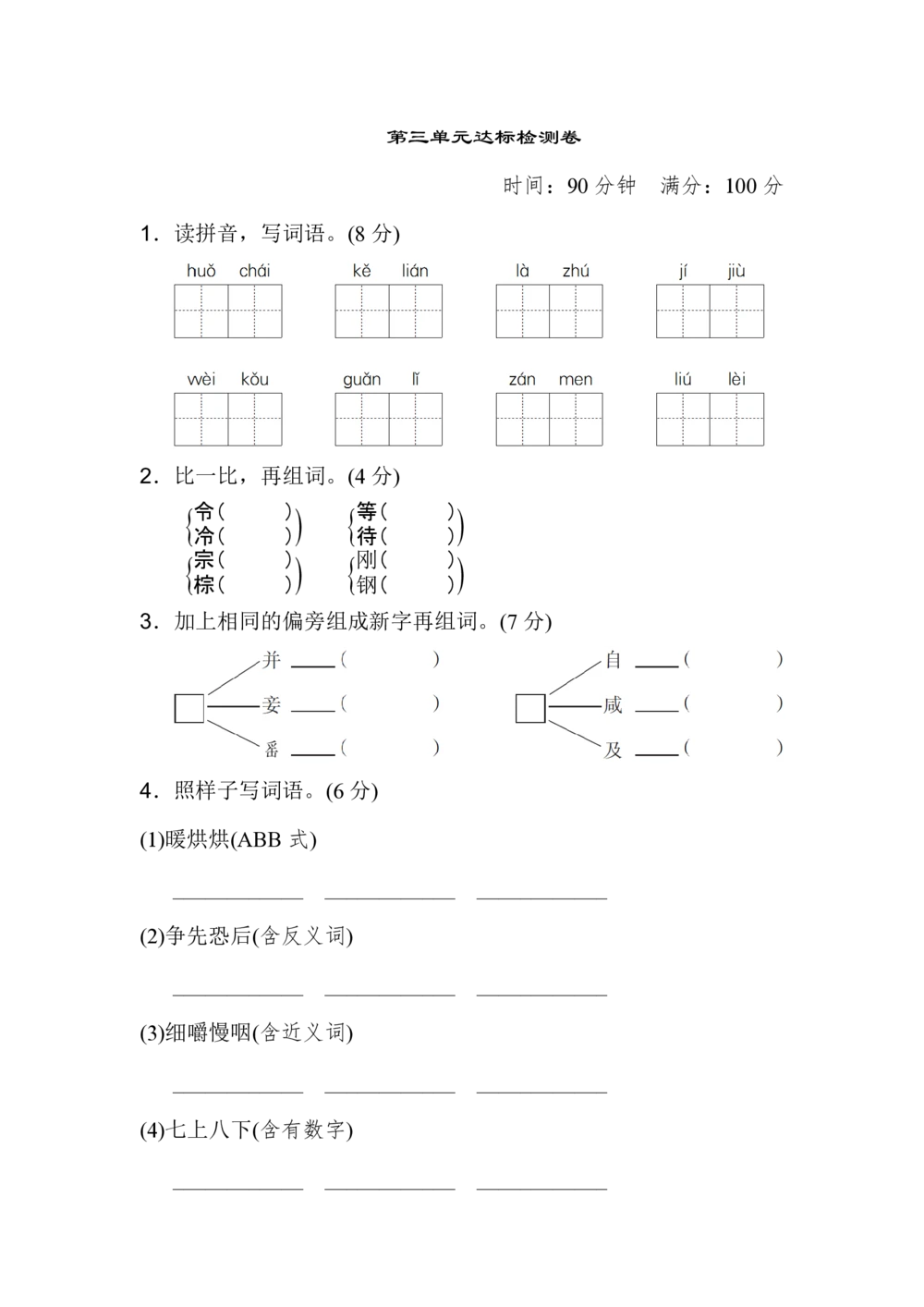 绿色圃中小学教育网：统编语文三（上）第三单元达标检测卷2_小学试卷大合集_三年级语文上册（单元期中期末试卷）_单元测试卷_统编语文三（上）第三单元测试卷10套（含答案）