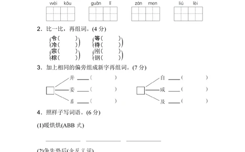 绿色圃中小学教育网：统编语文三（上）第三单元达标检测卷2_小学试卷大合集_三年级语文上册（单元期中期末试卷）_单元测试卷_统编语文三（上）第三单元测试卷10套（含答案）